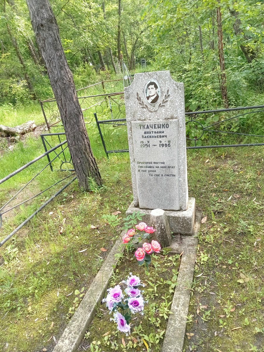 Ткаченко Анатолий Васильевич