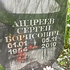 Андреев Сергей Борисович