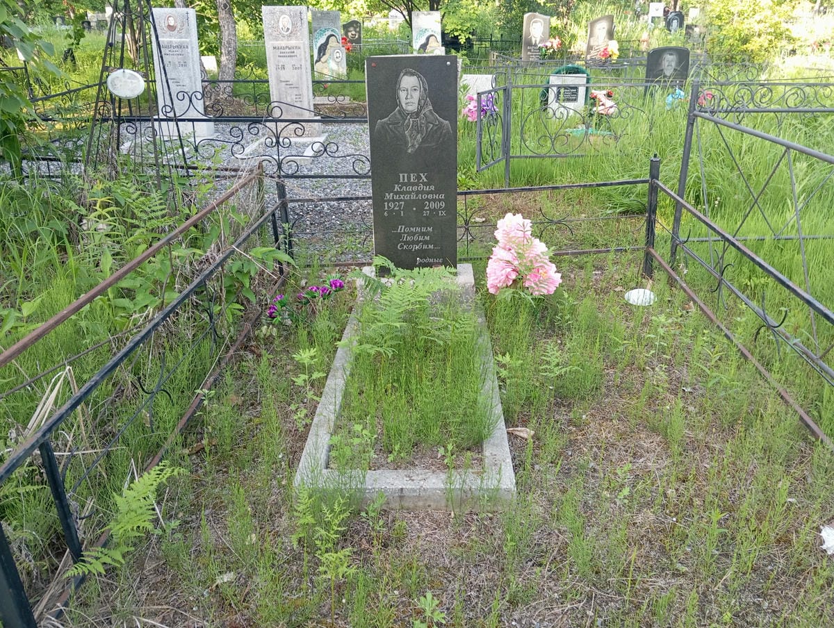 Пех Клавдия Михайловна
