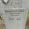 Пономаренко Анастасия Петровна