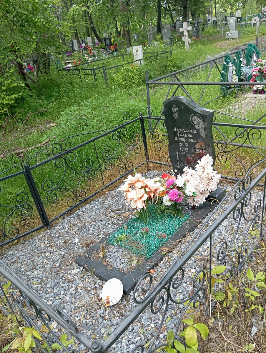 Акмунина Галина Петровна