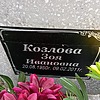 Козлова Зоя Ивановна