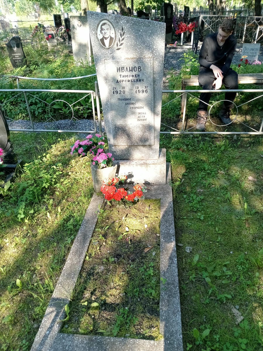 Иванов Тимофей Дорофеевич