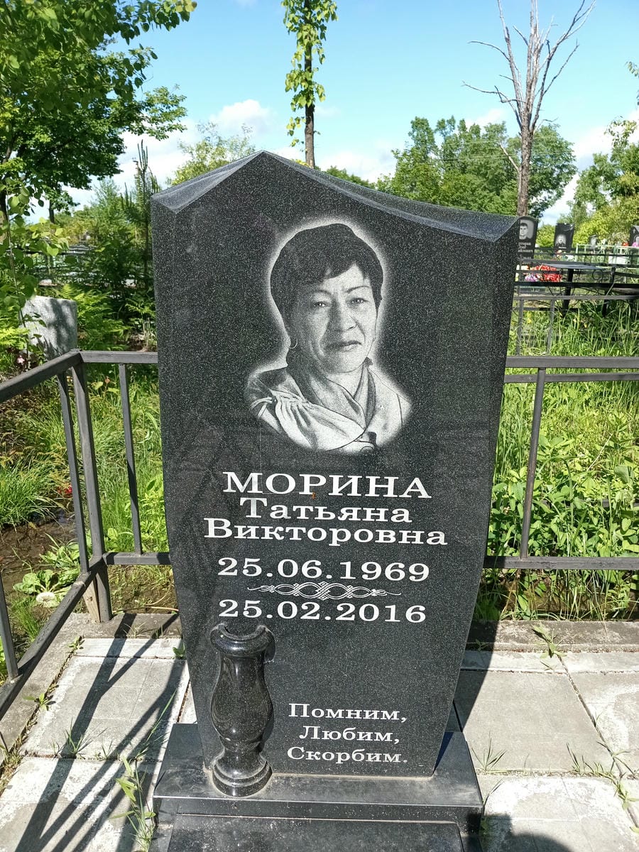 Морина Татьяна Викторовна