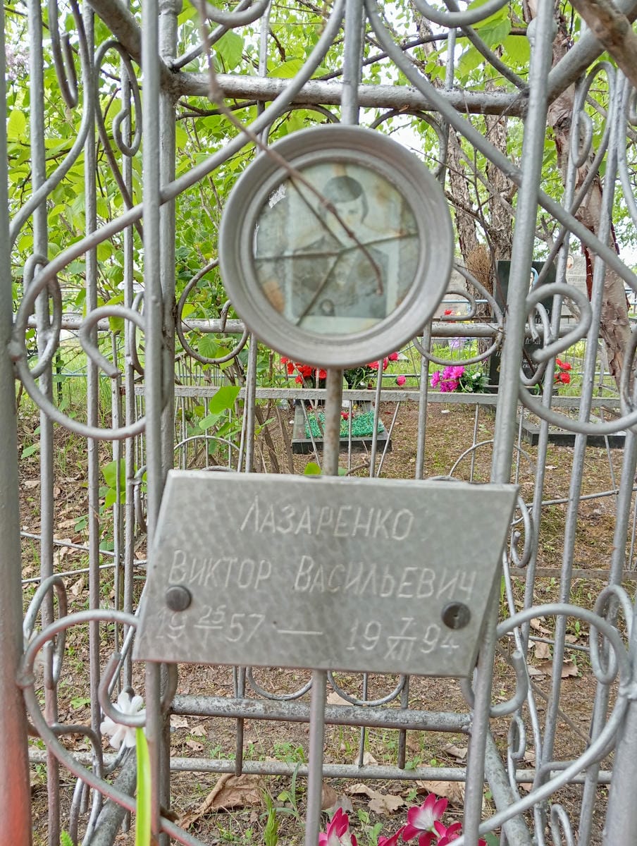 Лазаренко Виктор Васильевич