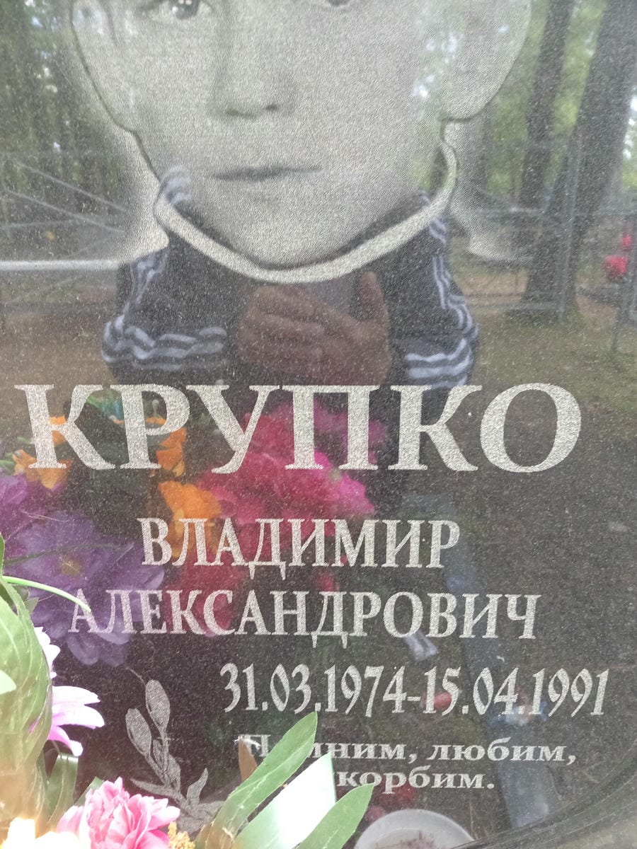 e0578b7d-de86-42cb-b565-6fdec70e2957 Крупко Владимир Александрович