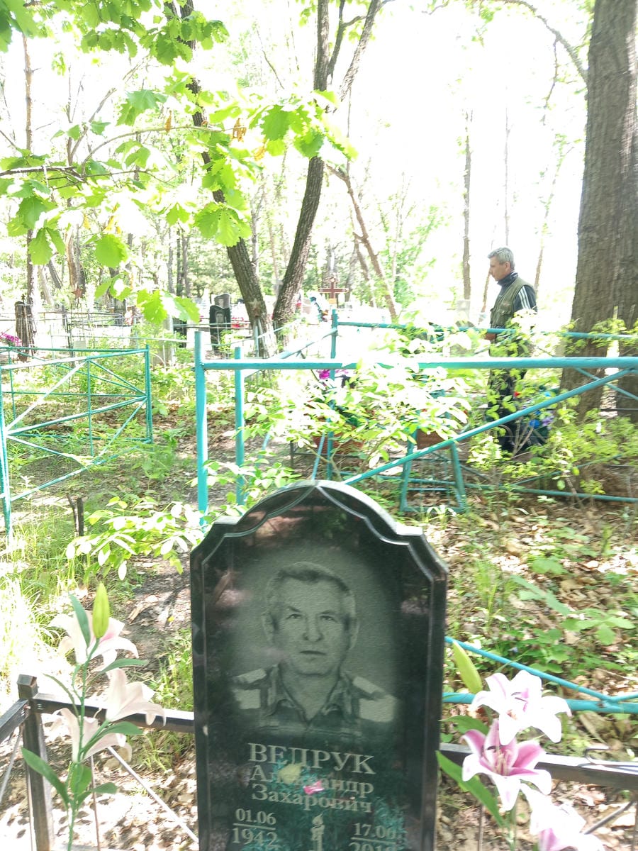 Ведрук Александр Захарович