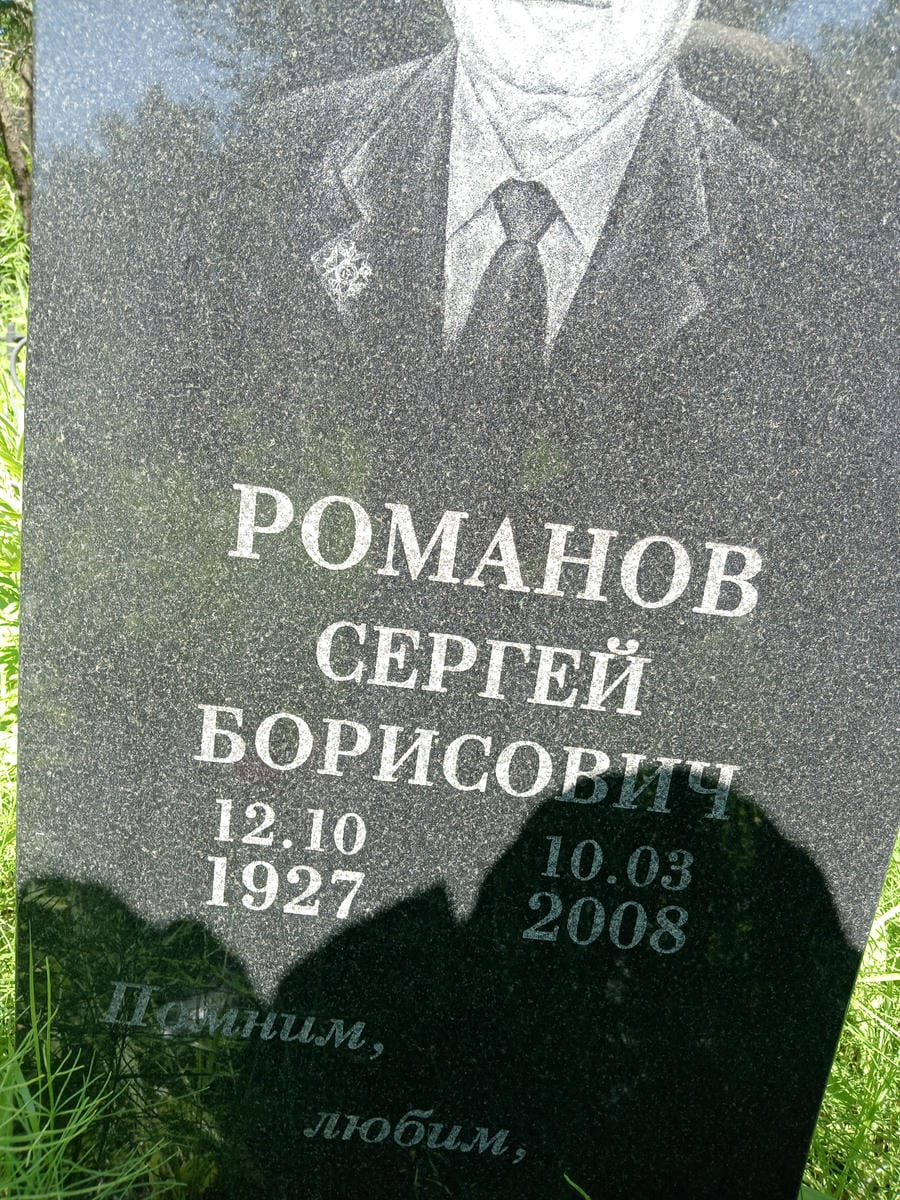 e16eac02-ac91-4873-8ace-df7570386d3e Романо Сергей Борисович