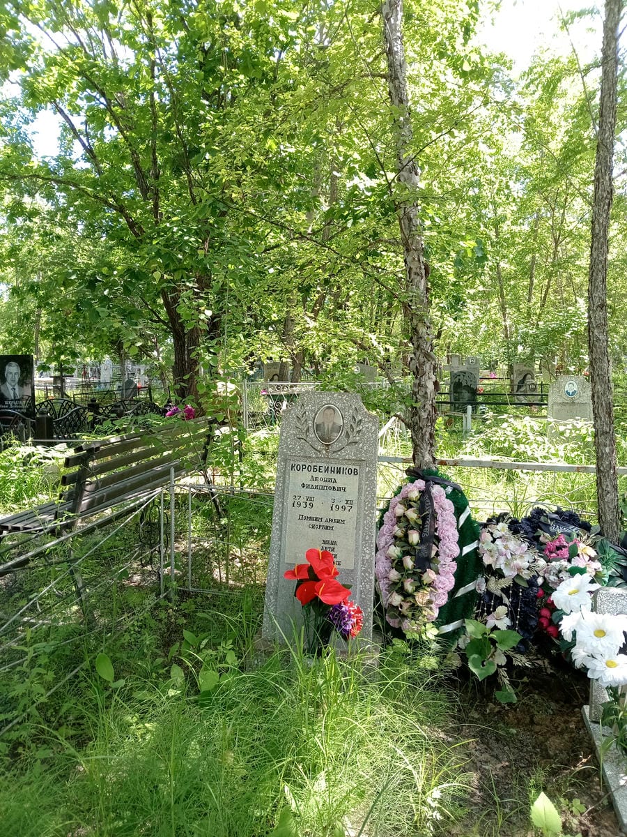 Коробейников Леонид Филиппович