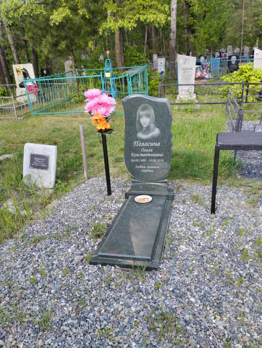 Полосина Ольга Константиновна