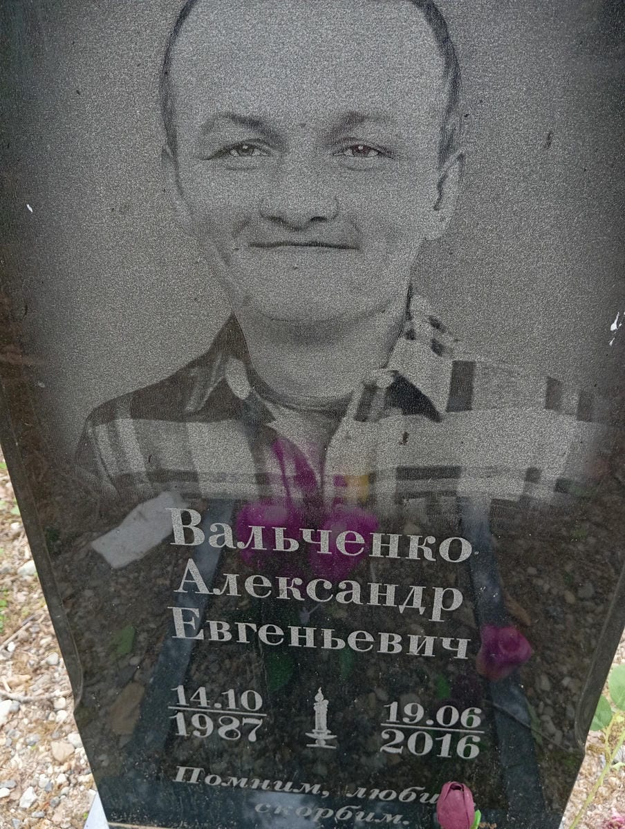 Вальченко Александр Евгеньевич