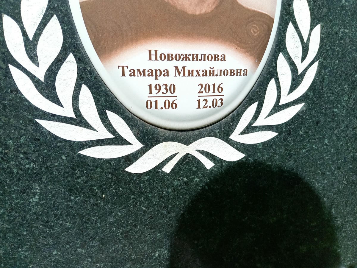 e309c33f-2c94-4821-9a34-a9f0234fd8ad Новожилова Тамара Михайловна