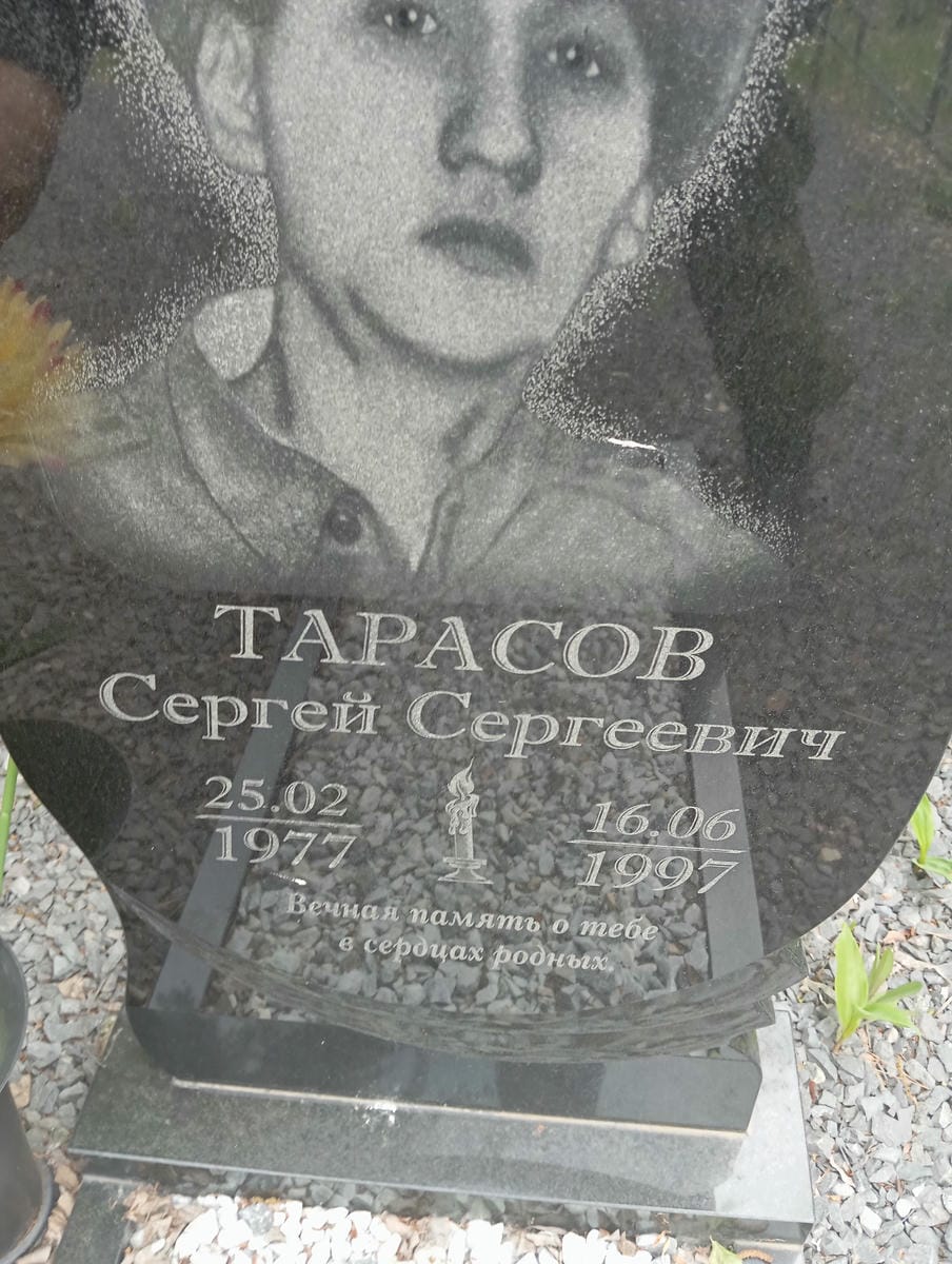 e33a1ba2-27e6-4b56-90e7-78b5e39b32d8 Тарасов Сергей Сергеевич