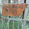 Комиссаренко Клавдия Михайловна