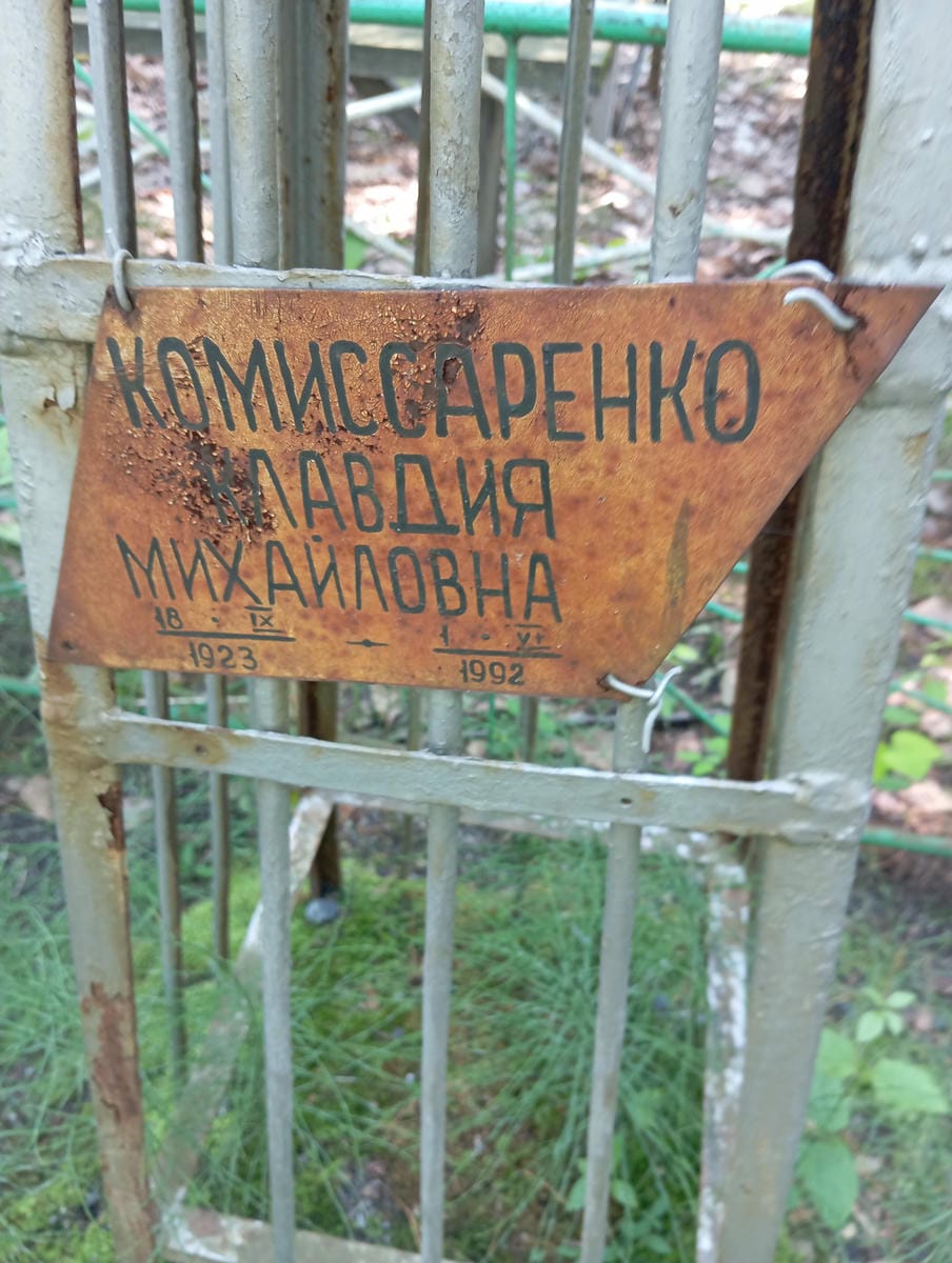 e36b4650-66d7-438a-82a2-a42907bfd98c Комиссаренко Клавдия Михайловна