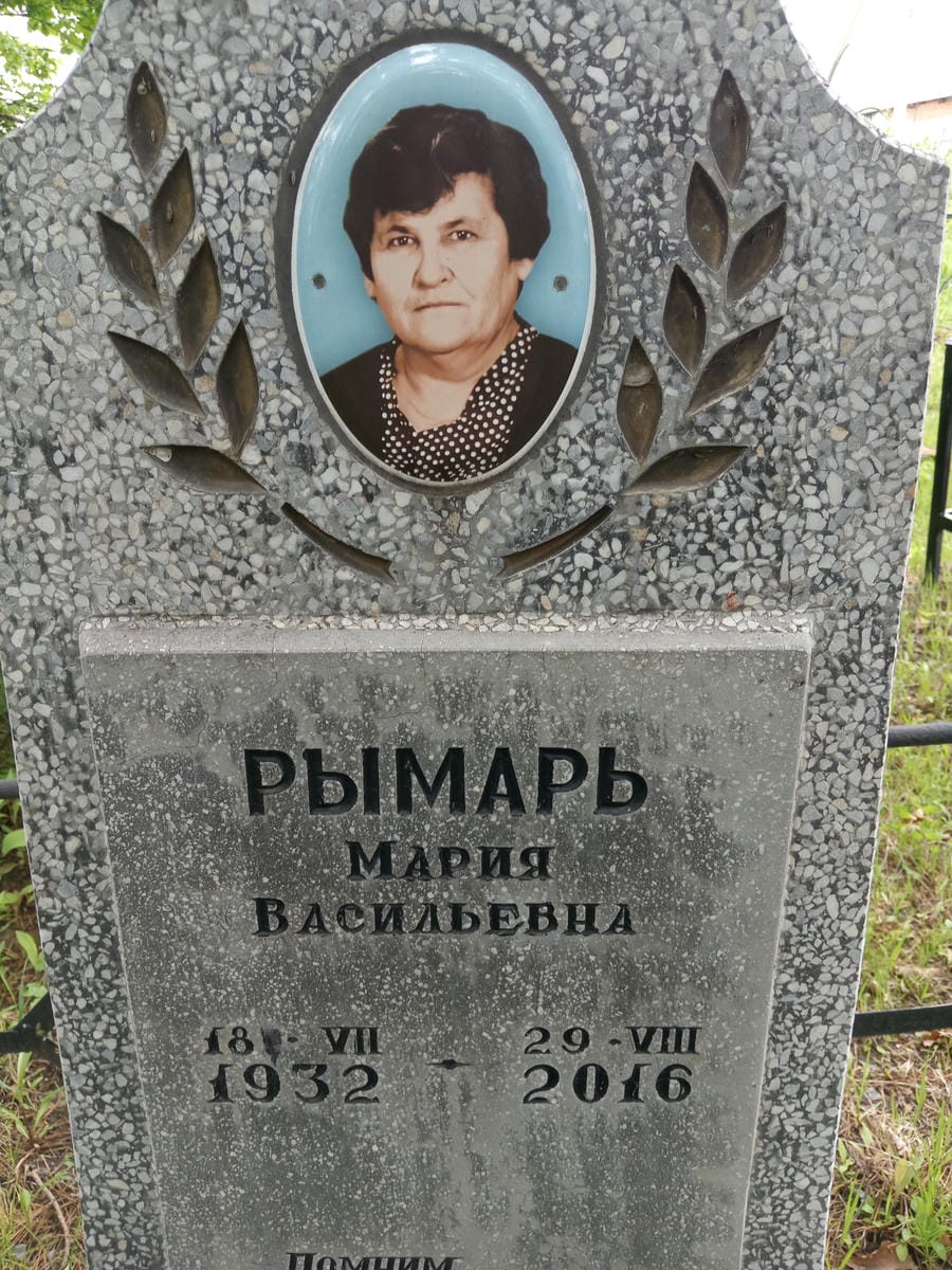 e43a6acf-c13a-4bbb-b0ea-b75b7af50323 Рымарь Мария Васильевна