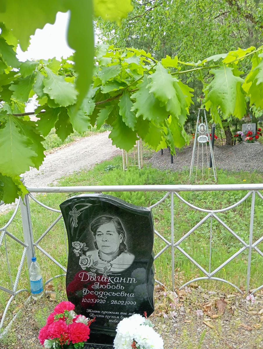 Дышкант Любовь Федоровна