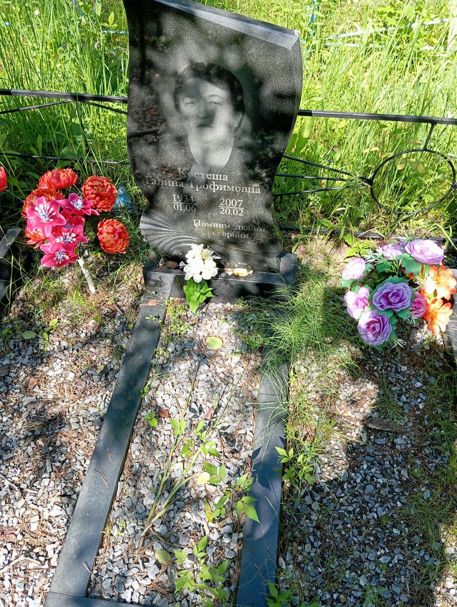 Костеша Галина Трофимовна