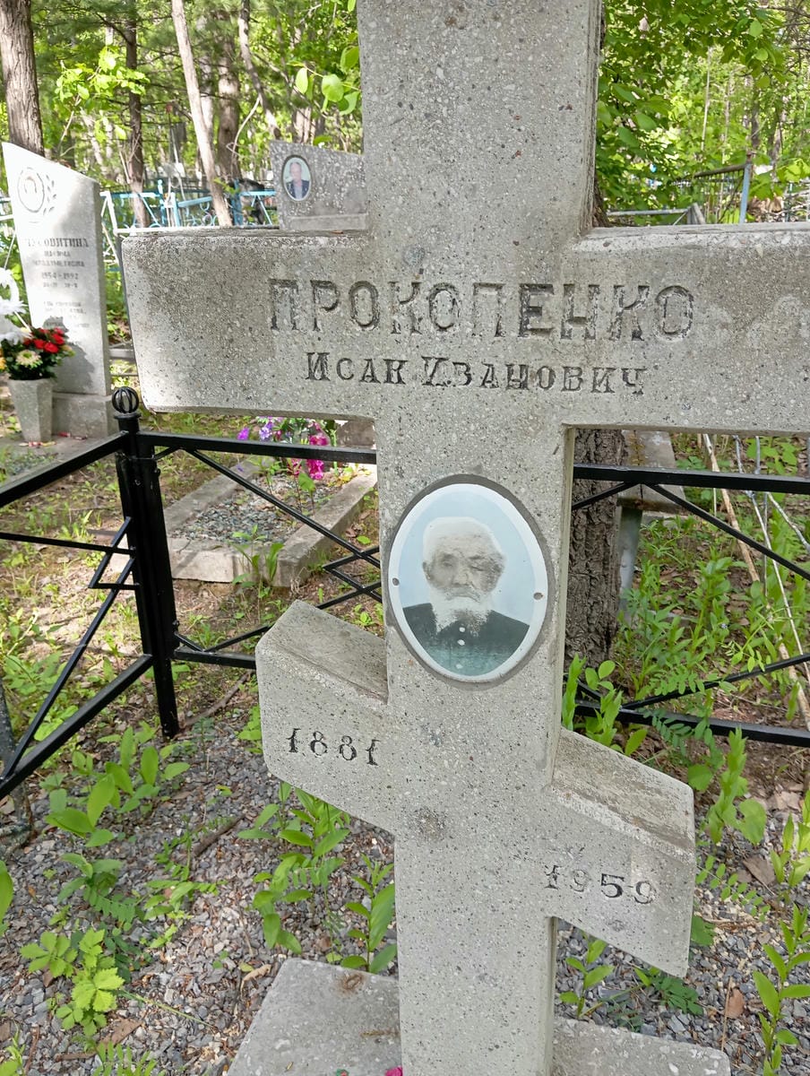 e51e33de-748c-4256-b9d7-467a3f3e0ad6 Прокопенко Исак Иванович