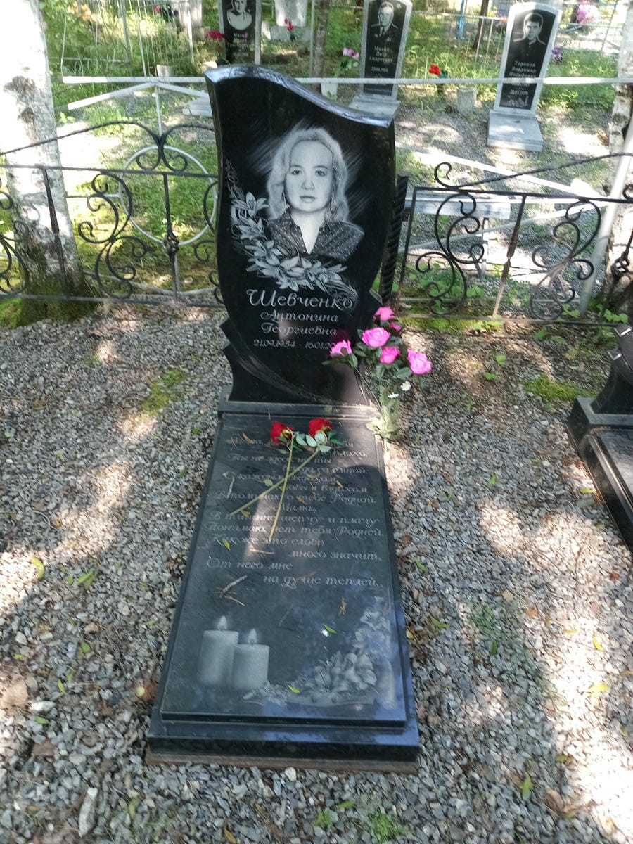 Шевченко Антонина Георгиевна