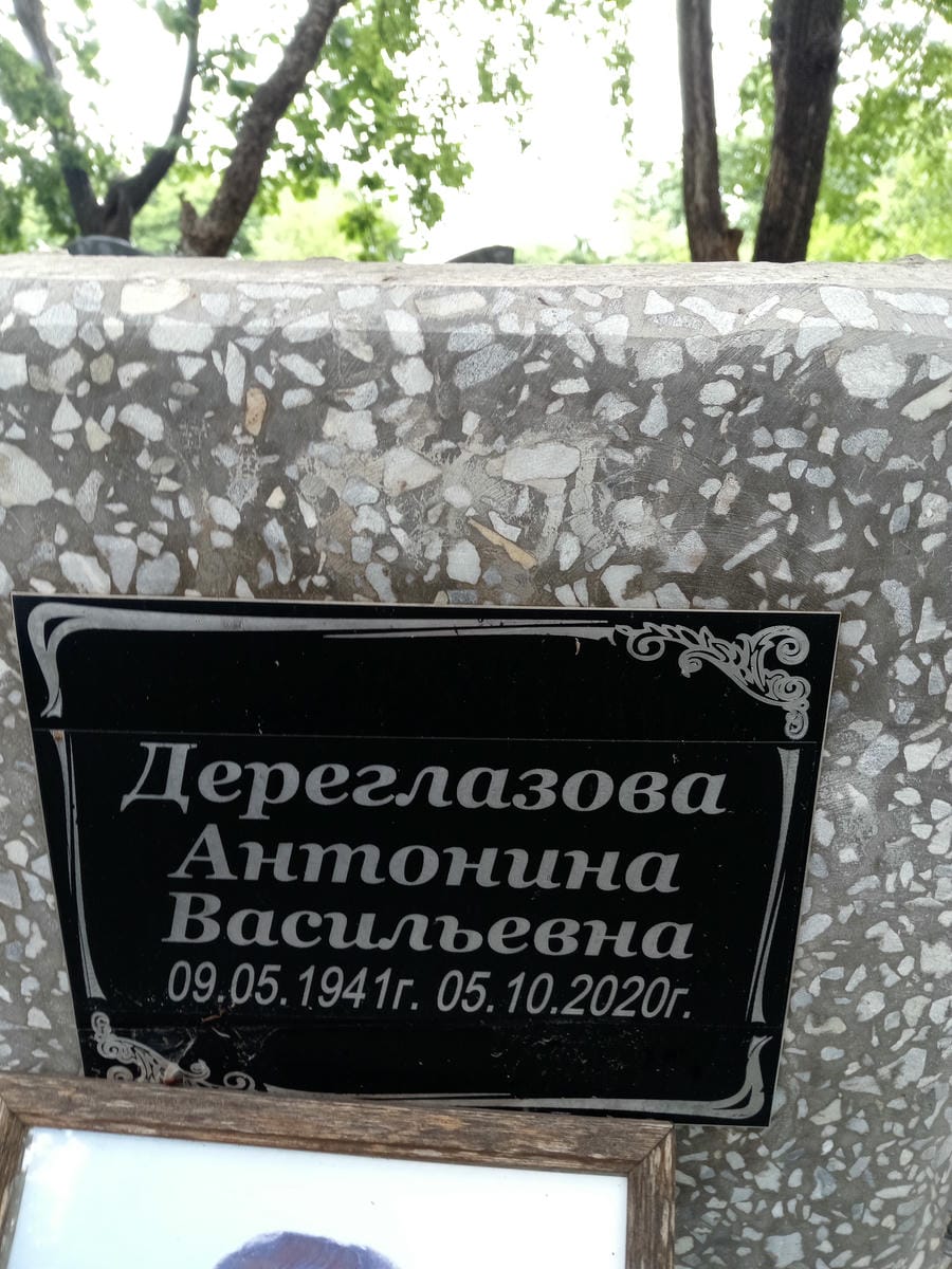 e6718019-9427-4095-8095-46e37c19e92d Дереглазова Антонина Васильевна