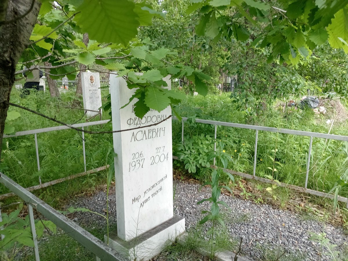 Асаевич Елизавета Федоровна