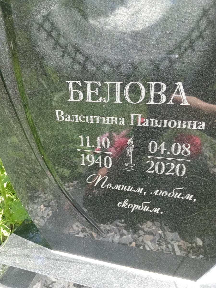 e6a90497-c8b7-469c-b6ab-7bb5542fa43f Белова Валентина Павловна