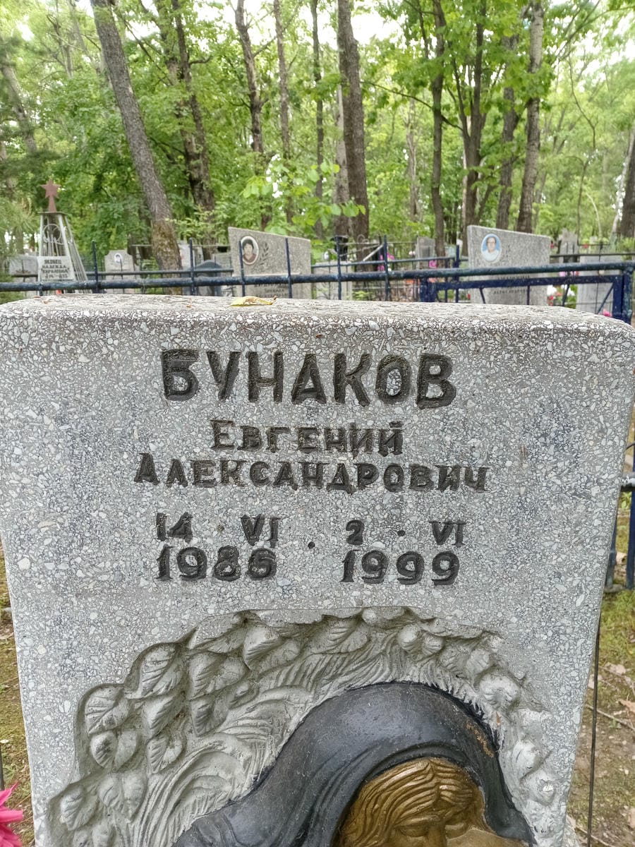 Бунаков Евгений Александрович