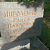 Янголенко Раиса Павловна