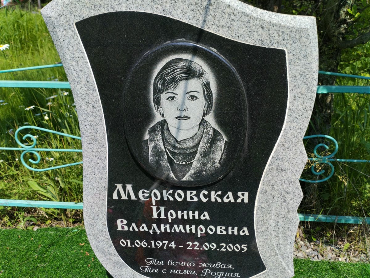e77c689e-fd01-4d1b-a784-9848031161b0 Мерковская Ирина Владимировна