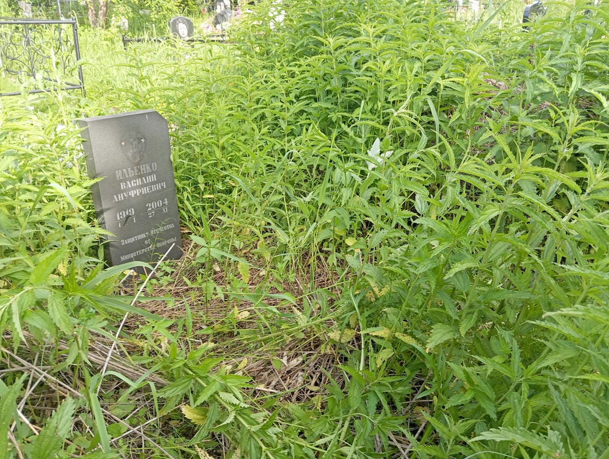 Ильенко Василий Ануфриевич