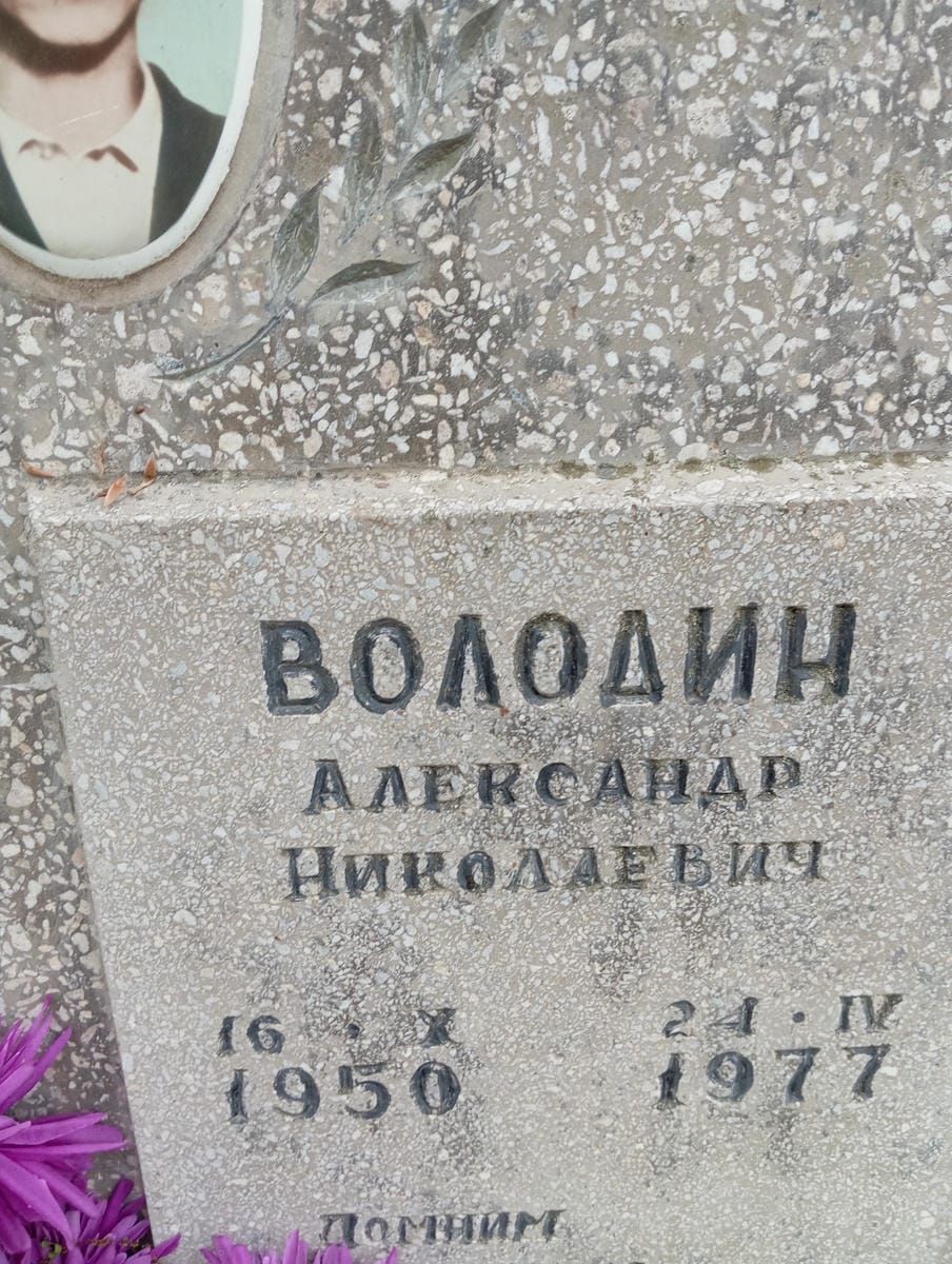 e8a5584d-a548-467e-9f92-436b11a0338d Володин Александр Николаевич