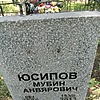 e9cb8ac2-a17b-4fb6-b389-46d6f1394029 Юсипов Мубин Анвярович