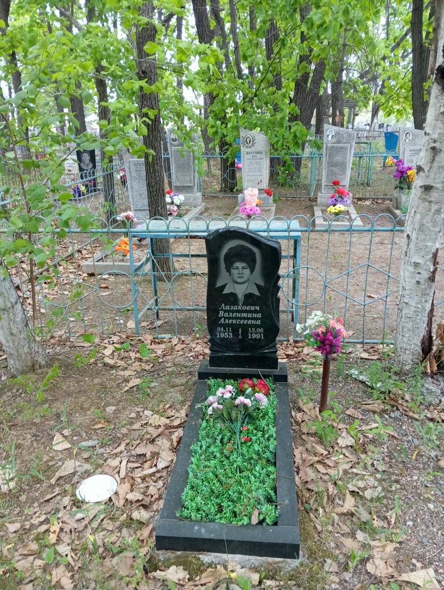 Лазакович Валентина Алексеевна