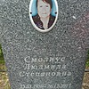 Смолиус Людмила Степановна