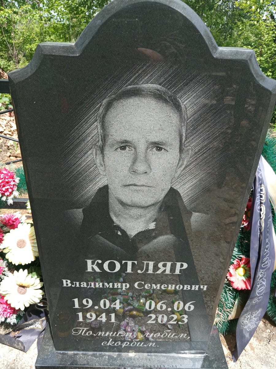 eccbacc8-fea5-4e07-9892-f0e9b2d04446 Котляр Владимир Семенович