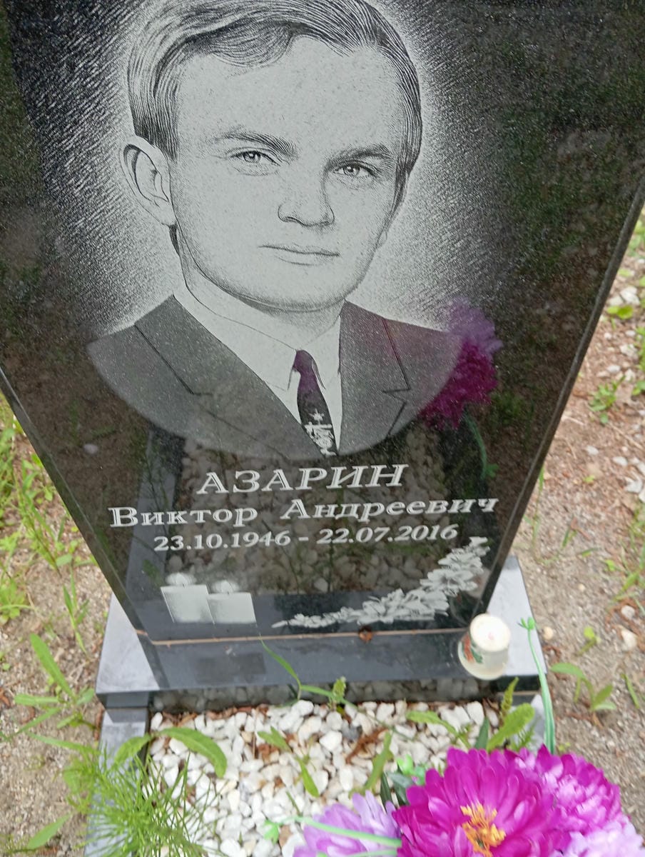 ecf8e798-5f90-4ceb-ab42-5360a52261e7 Азарин Виктор Андреевич