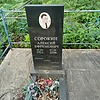 Сорокин Алексей Ефремович