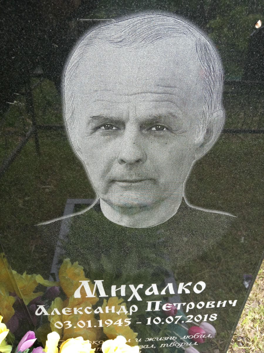 eede9c0d-f09b-495a-8672-c4a37fa907fe Михалко Александр Петрович