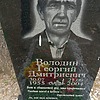 Володин Георгий Дмитриевич