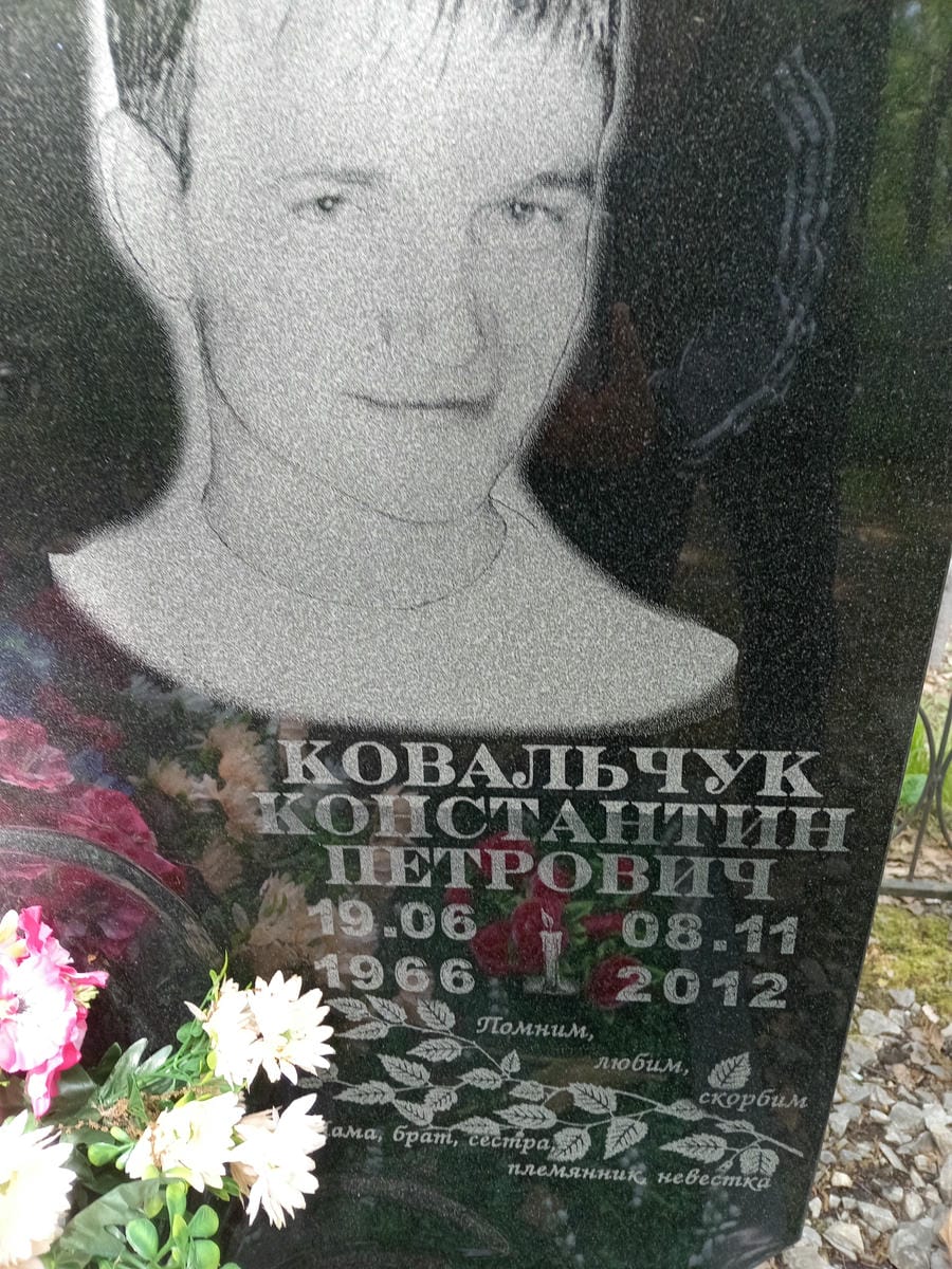 ef8c0cb9-89dd-4337-9ffd-a49231e1e516 Ковальчук Константин Петрович