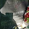 Мельников Петр Самуилович
