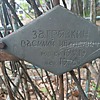 Загрязкин Василий Иванович