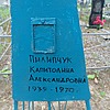 Пилипчук Капитолина Александровна