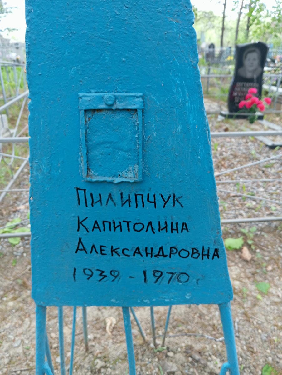 f0a22f76-8eee-4551-b6ca-7b8e4f9a5b85 Пилипчук Капитолина Александровна