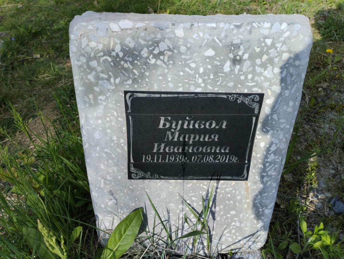 Буйвол Мария Ивановна