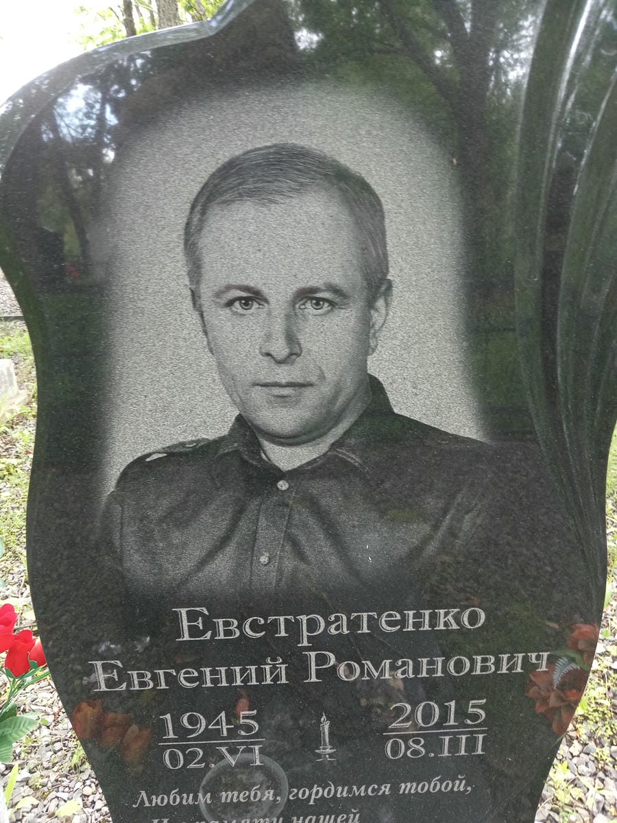 f1d68802-2732-48d1-9456-75ce187a9d78 Евстратенко Евгений Романович