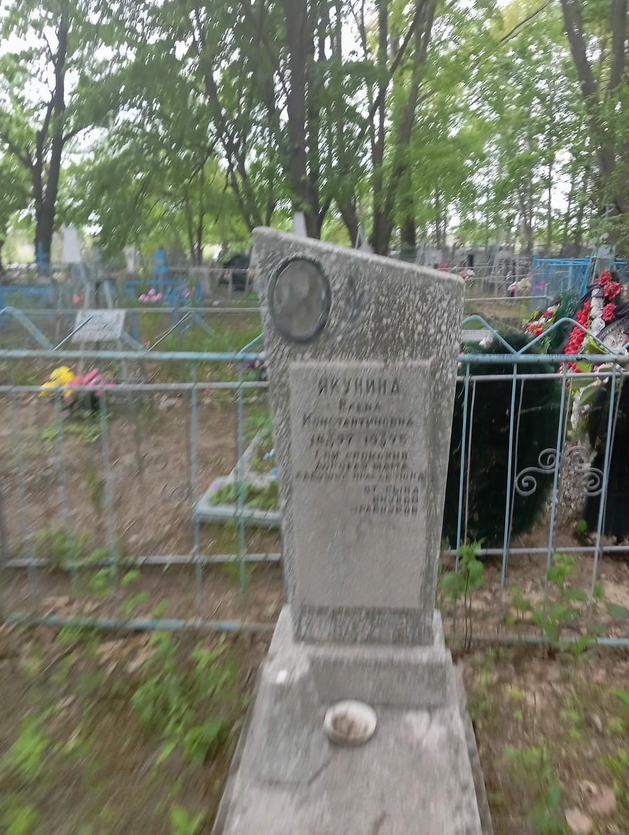 Якунина Елена Константиновна