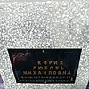 Кирик Любовь Михайловна