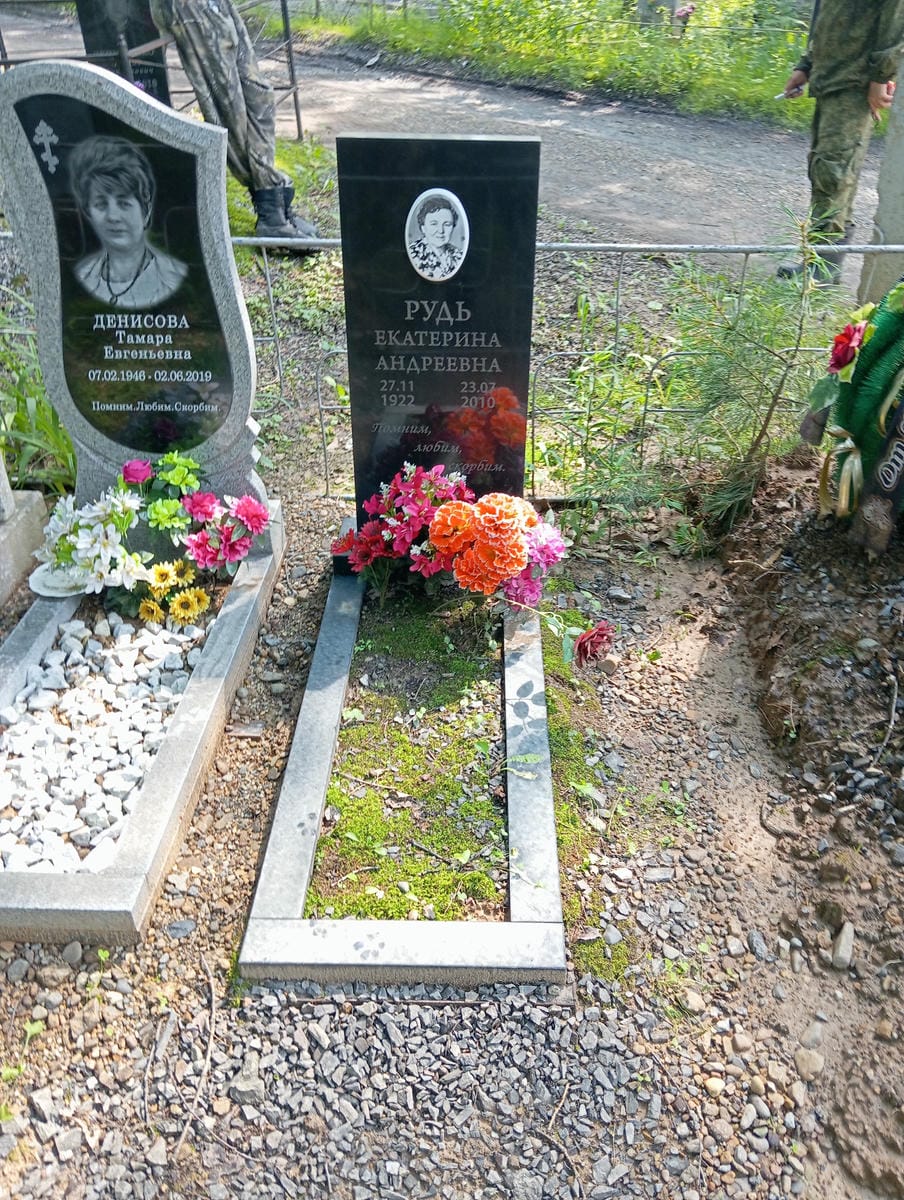 Рудь Екатерина Андреевна